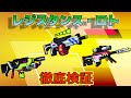 【ピクセルガン3D】クリティカル率アップの新フルセ!レジスタンストロ徹底検証!!(PixelGun3D)・ヘックスランナー・シグナルインターセプター・デジタルレネゲイド