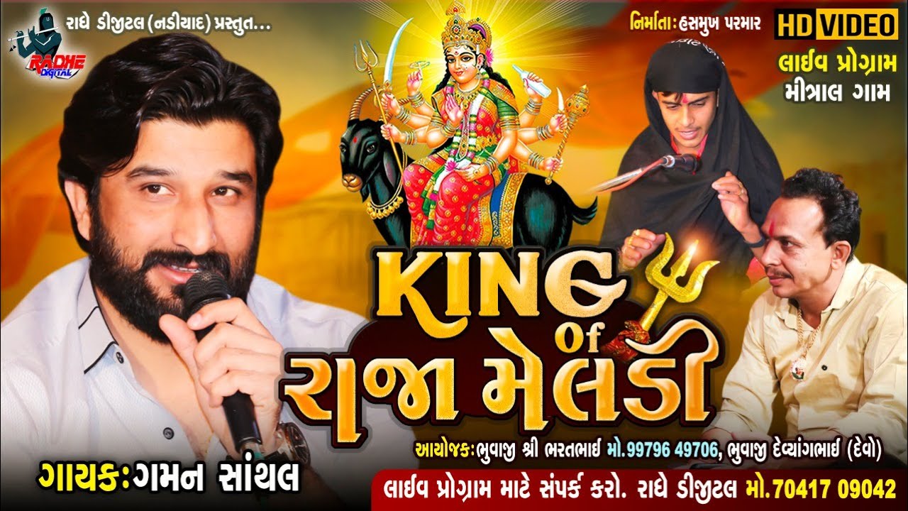 KING OF RAJA MELADI - GAMAN SANTHAL LIVE PROGRAM - MITRAL | RADHE STUDIO