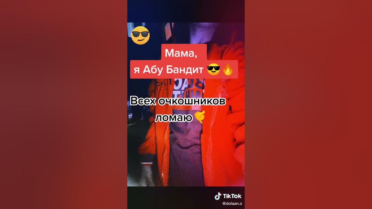 Абу бандит - YouTube