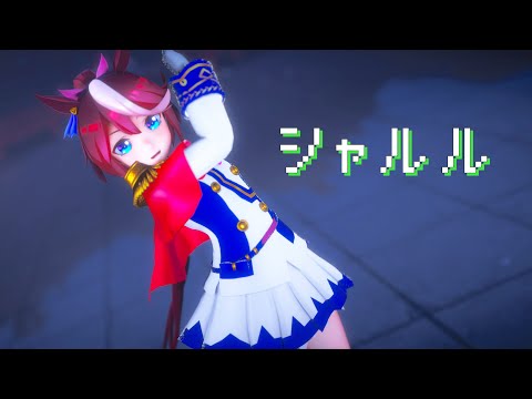 【MMDウマ娘】トウカイテイオー - シャルル【UWQHD】