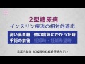 3-16. インスリン療法とは【糖尿病3分間ラーニング】