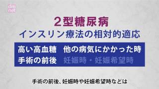 3-16. インスリン療法とは【糖尿病3分間ラーニング】