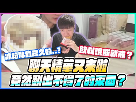 【添財開講EP3】刪了全部讀書時期的好友？飲料說戒就戒的方法？交友沒必要？