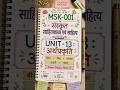 🪷📖 MSK-001 Sanskrit NotesUNIT-13 : अर्थप्रकृति ✍️बीज • बिंदु • पताकाप्रकरी • कार्य#IGNOU #MSK001