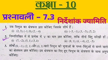 Class 10 maths chapter 7 exercise 7.3 | exercise 7.3 | coordinate geometry | New Syllabus