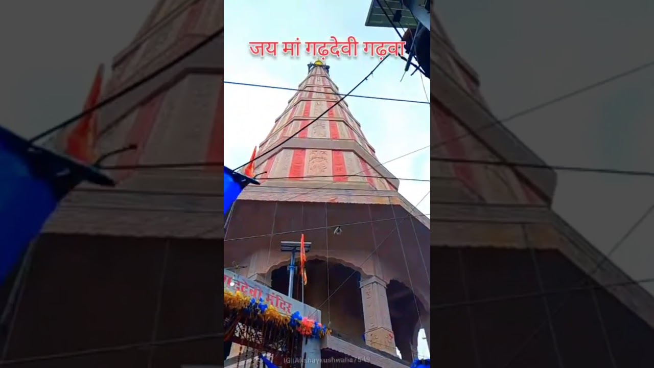 🙏गढ़वा🚩 ke 🚩 gadh 🙏 Devi 🚩🙏🚩🙏🚩🙏🚩🙏🚩🙏🚩👑