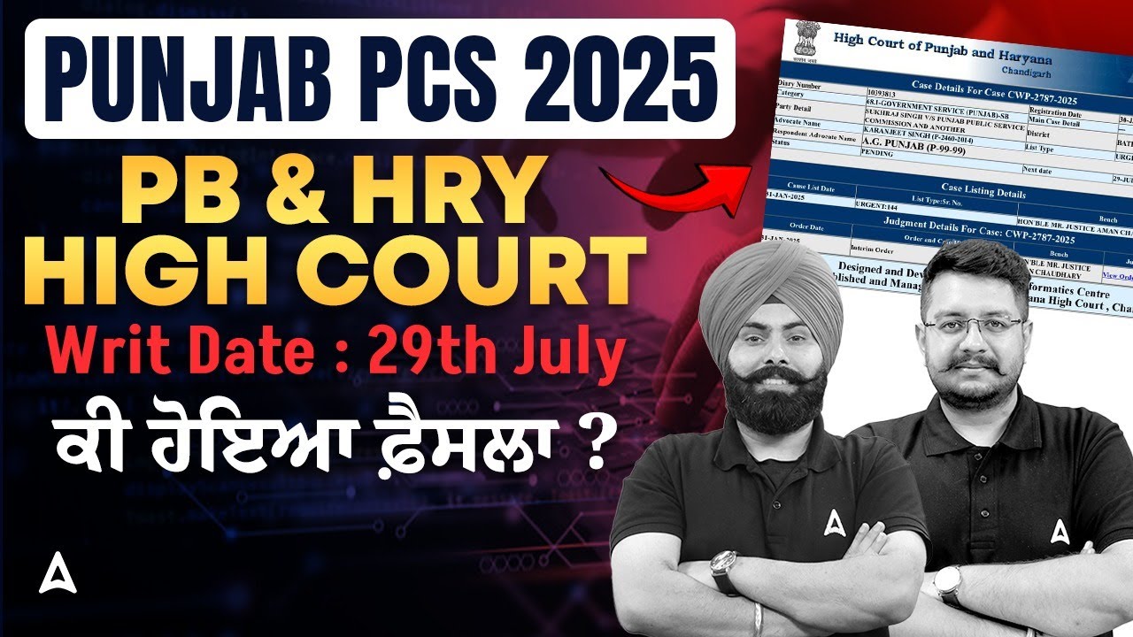 Punjab PCS Exam Date 2025 | P&H HC Order | Punjab PCS Writ Case Update