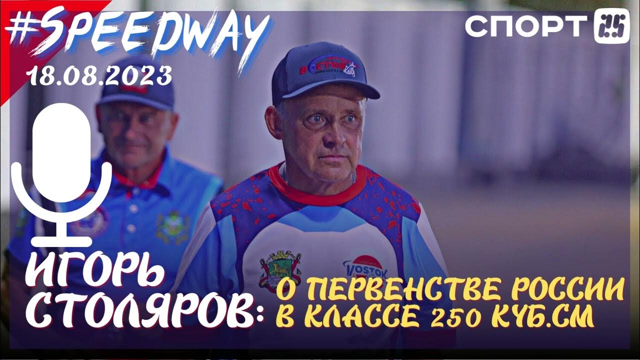 Илья Чалов спидвей