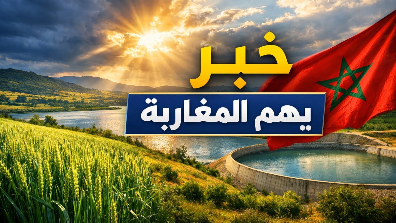 بعد عام الجفاف… مؤشرات مفاجئة عن مستقبل الزراعة في المغرب