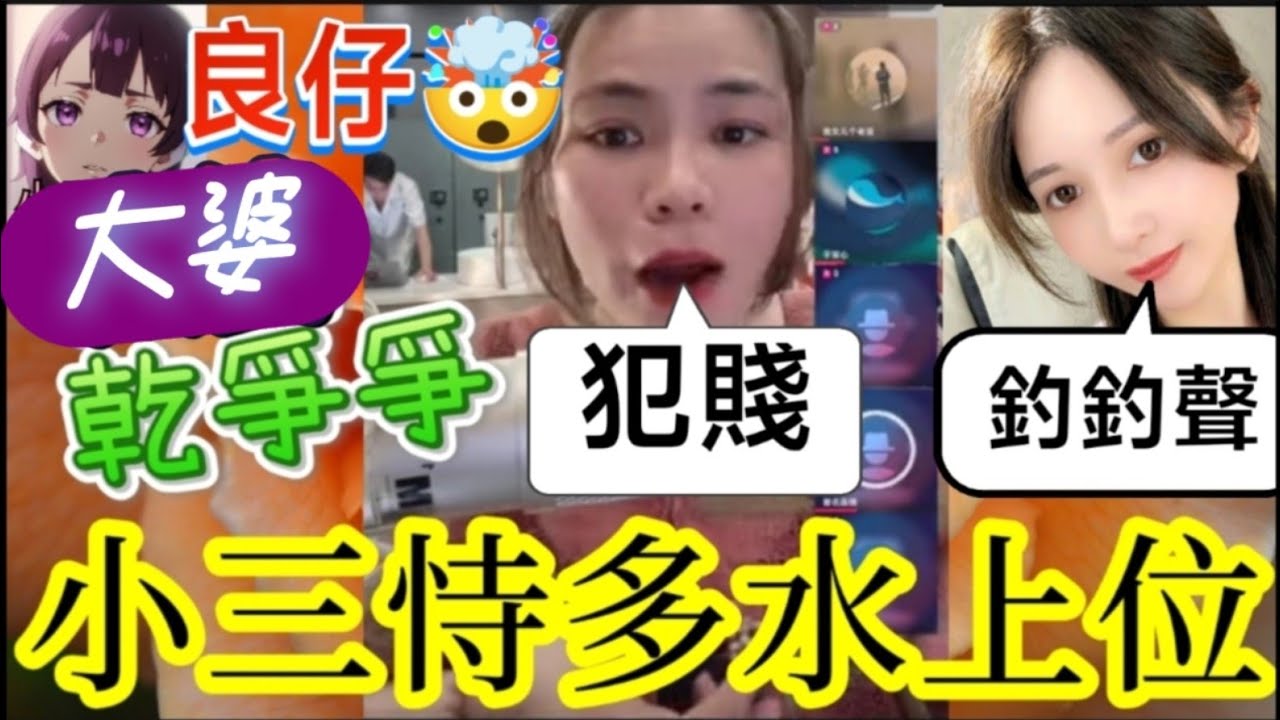 【小元最新B】大婆乾爭爭,小三恃多水上位,良仔睡衣亂入小元房間🤯 #小元姐姐 #廣東話 #小元情感分享 #小元妹妹 7 20 NI