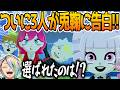 【トモコレ】ついに3人がとぅまりに告白して爆笑する歌衣メイカ【歌衣メイカ/兎鞠まり/ガッチマンV/アンジュ・カトリーナ】