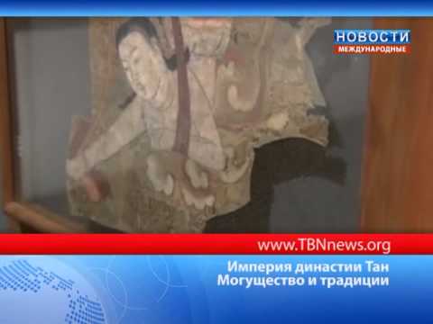 Империя династии Тан Могущество и традиции