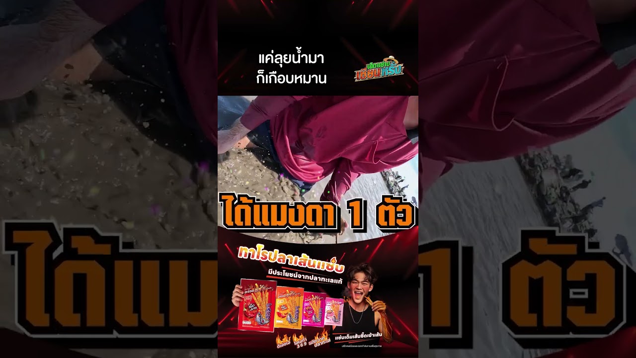 [#SHORTS CLIP] แค่ลุยน้ำมา ก็เกือบหมาน l เฮ็ดอย่างเซียนหรั่ง EP.92 l One Playground