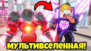 Новый Дрил И Ивент Мультивселенная! В Toilet Wars: Tower Defense Roblox