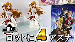 冥き夕闇のスケルツォ公開日＆10周年とくればフィギュアも気合入ってると思いきや…！一番くじ ソードアート・オンライン 10th Anniversary 引いた結果