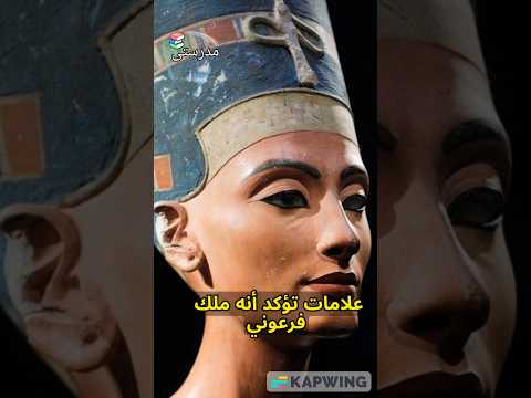 علامات تكشف أنه ملك أو من آلهة فرعونية أسرار الحضارة المصرية القديمة مدرستي علوم