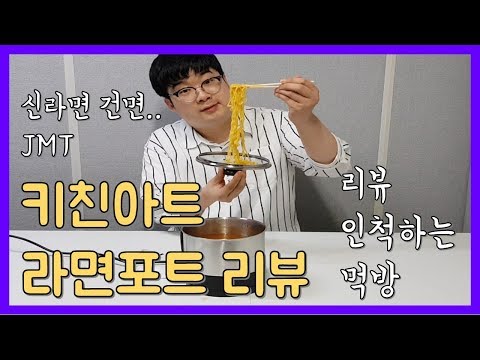 키친아트 멀티포트 리뷰!! [헤레데레]