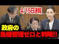 #参政党 「日本政府に一番不安を感じる」吉川里奈が国会でブチギレ!中東情勢よりヤバい内閣の対応 #国会質疑 #吉川里奈