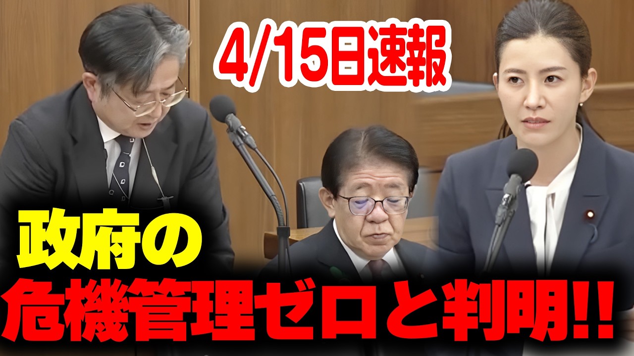#参政党 「日本政府に一番不安を感じる」吉川里奈が国会でブチギレ!中東情勢よりヤバい内閣の対応 #国会質疑 #吉川里奈