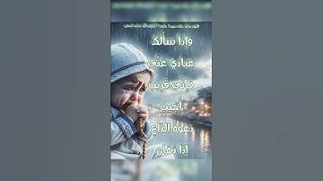 قف💔احترم تلاوة نادرة طيبه🫀15 ثانيه #القرآن_الكريم #تلاوة_خاشعة #راحة_نفسية