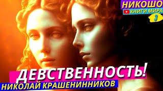 видео: Самый Запутанный Психологический Роман О Любви Детей и Родителей! Николай Крашенинников картинка: Самый Запутанный Психологический Роман О Любви Детей и Родителей! Николай Крашенинников