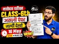 Navodaya Class 6th Exam 2026-27 | असली पेपर Analysis 🔥 | JNVST Original Question Paper Live