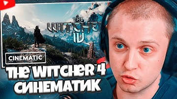 СТИНТ СМОТРИТ: «Ведьмак 4» — видеоролик с технической демоверсией | State of Unreal 2025