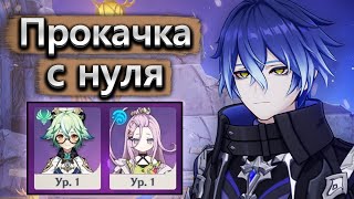 видео: Что будет, если прокачать Флинса за 7 дней с нуля? - Аккаунт на прокачку Genshin Impact картинка: Что будет, если прокачать Флинса за 7 дней с нуля? - Аккаунт на прокачку Genshin Impact