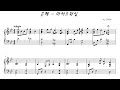은혜 - 마커스 _ 피아노악보