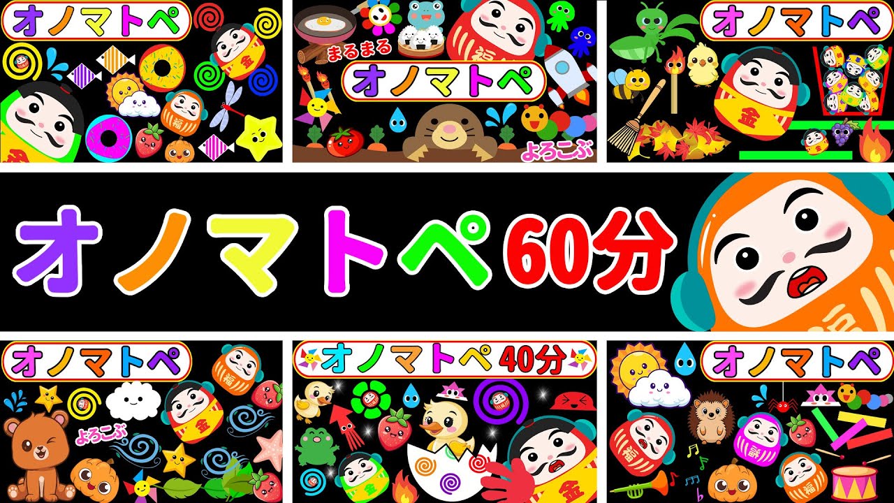 オノマトペ 赤ちゃん だるまさん【連続再生60分】しましまぐるぐる なんだろう？【ぐるぐる初登場】
