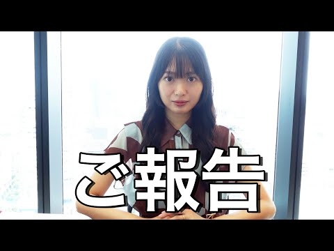 皆様に大事なお知らせがあります。