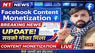 Facebook Content Monetization Invitation Only Kya Hai | Content Monetization Invite Only 2026