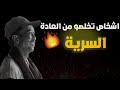 قصص مدمني الاباحية وممارسة العادة السرية
