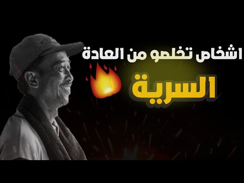 قصص مدمني الاباحية وممارسة العادة السرية