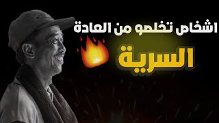 قصص مدمني الاباحية وممارسة العادة السرية