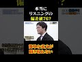 本当に偏差値76?簡単な英語が聞き取れない志願者
