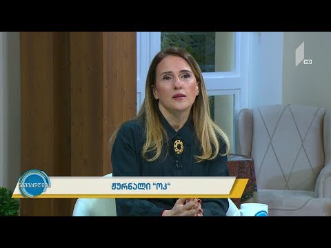 #ნაშუადღევს ჟურნალ „OK”-ის ახალი ნომერი