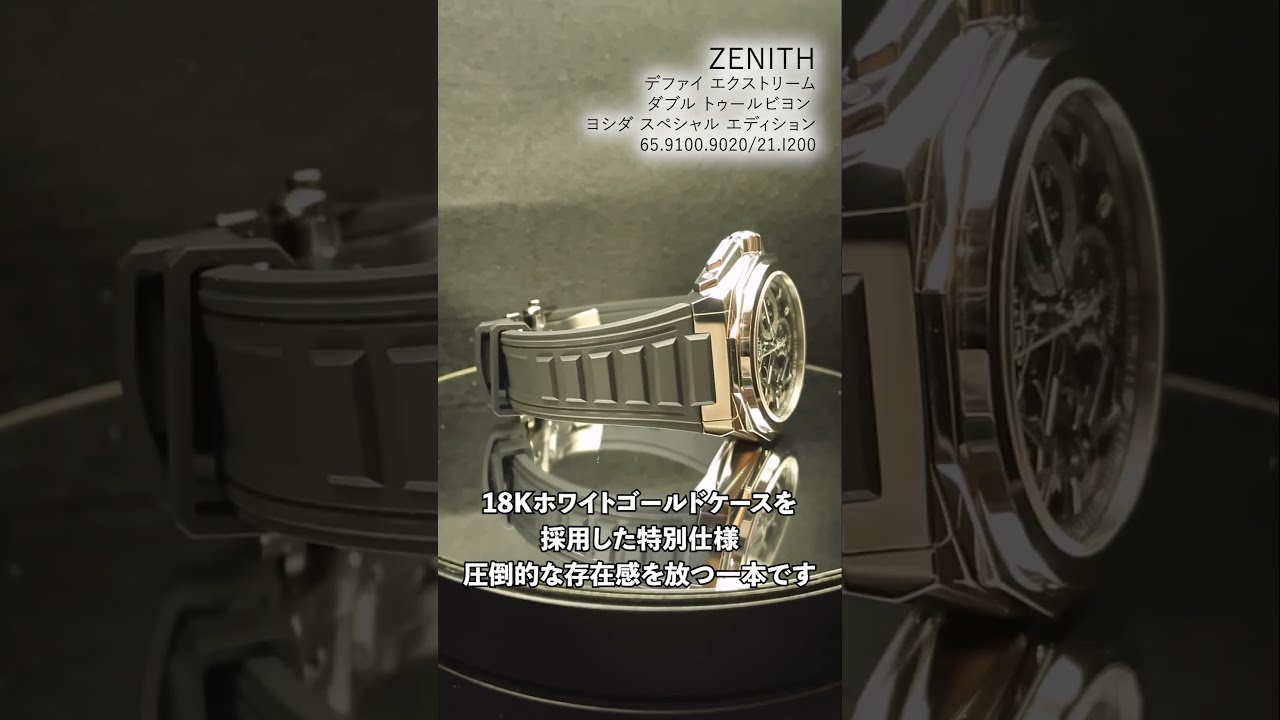 ZENITH】限定8本の特別仕様 - YouTube