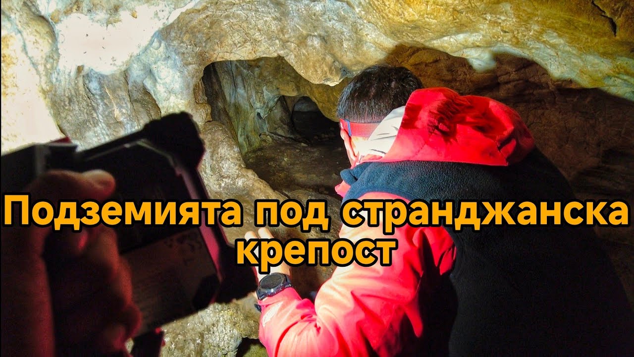 СТРАНДЖА: Там където земята помни част 2