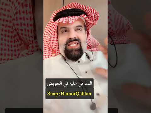 موقف المدعى عليه في قضايا التعويض اكسبلور  اكسبلورر ترند   