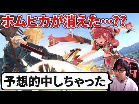 最近ホムヒカを見かけなくなった理由について。凄く強いけど…【スマブラSP】