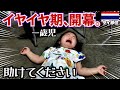 【1歳半】イヤイヤMAXの娘を連れて“賞金付きイベント”に行ったら、地獄が始まった。inタイ・バンコク