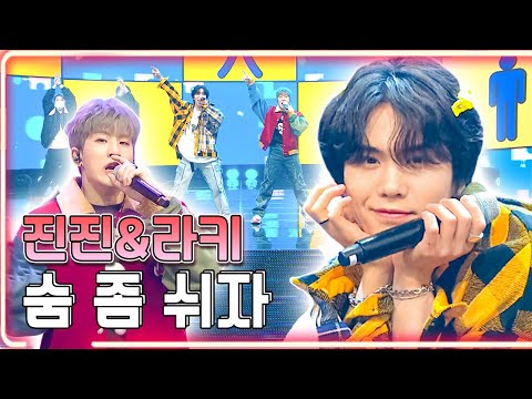 진진&라키 - 숨 좀 쉬자 / KBS 20220204 방송 [하루 한곡]