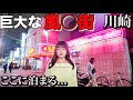 今も続く巨大な遊郭街に泊まってきたんだけど 過去1ヤバい事起こって放送禁止かも…【川崎】