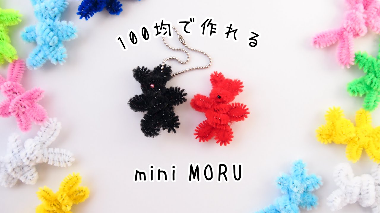 100均モールで作る】miniモール人形｜모루인형 만들기 DIY animal