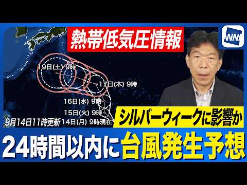 [2026 Typhoon Forecast] Tropical Depression Expected to Become a Typhoon Within 24 Hours; Possibl...