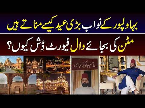 How the Nawabs of Bahawalpur Celebrate Eid Like Royalty | Royal Eid Traditions | Azaad Digital