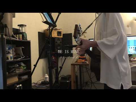 クリープハイプ「HE IS MINE」歌ってみた。Coverd by Sayu.