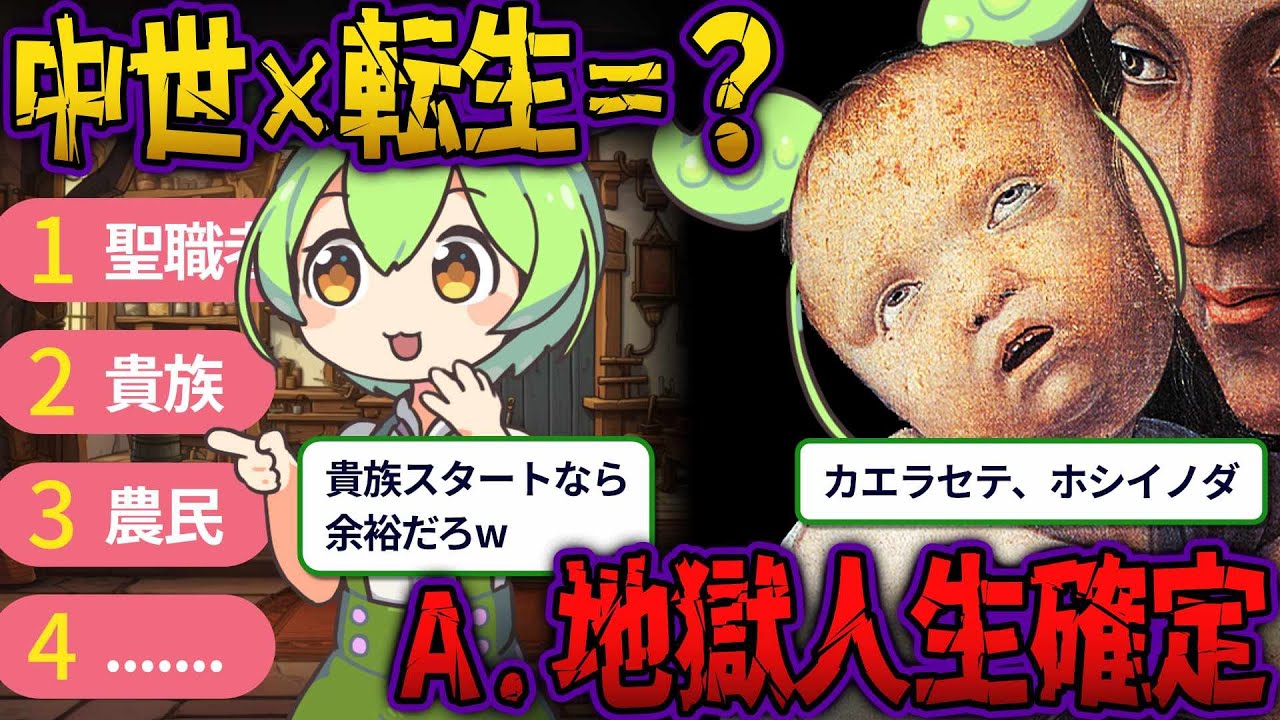 【警告】中世ヨーロッパには転生するな【ずんだもん＆ゆっくり歴史解説】