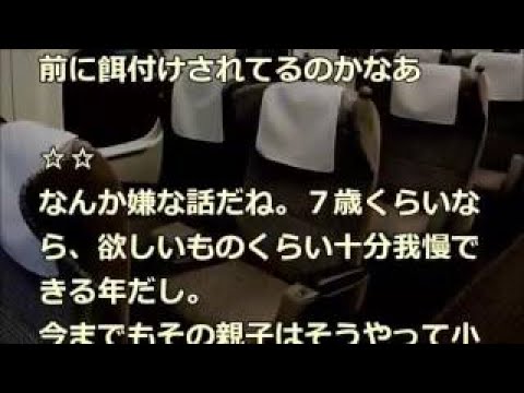【キチママ】新幹線で子連れのおばさんが言葉巧みに３歳の娘からポーチを奪おうとしてきた…
